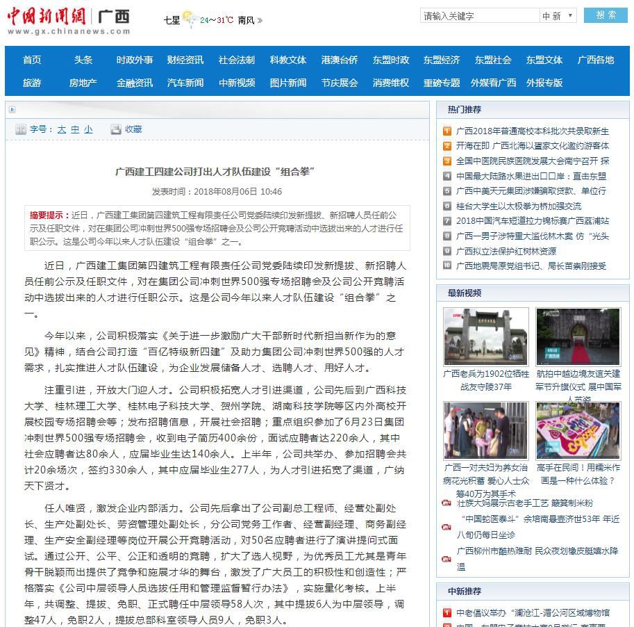 中國新聞網(wǎng)報道：廣西建工四建公司打出人才隊伍建設“組合拳”.jpg