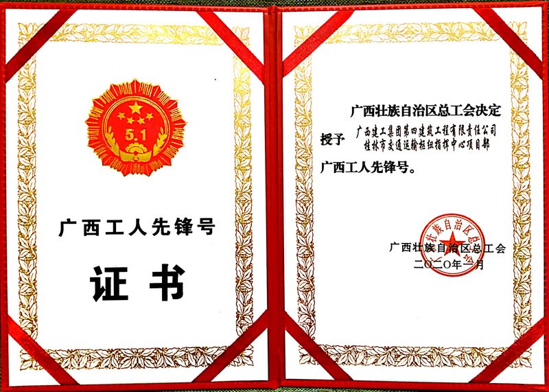 2019年廣西工人先鋒號(hào).jpg