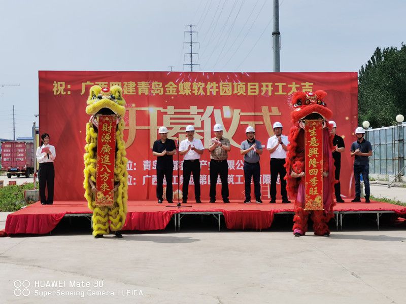 2021.07.01  四分公司青島金蝶軟件園項(xiàng)目舉行開(kāi)工儀式  修圖.jpg