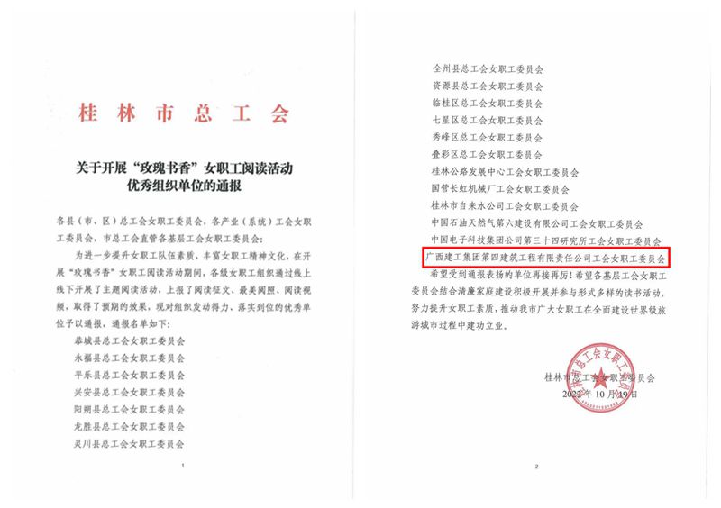 喜訊！公司再獲桂林市“玫瑰書香”女職工閱讀活動優(yōu)秀組織單位稱號_副本.jpg