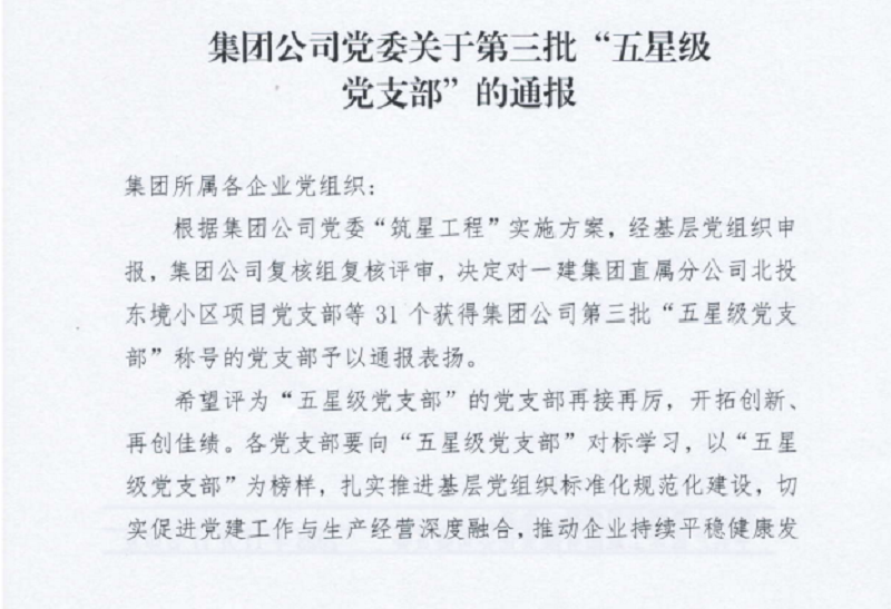 表彰文件截圖001.png