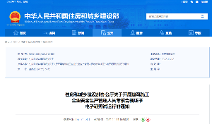 住建部：自2022年12月15日起，開展電子證照試運(yùn)行！實(shí)現(xiàn)跨地區(qū)互聯(lián)互通互認(rèn)