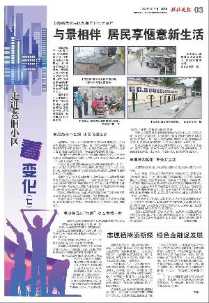 《桂林晚報》關(guān)注報道廣西建工四建第三分公司老舊小區(qū)改造項目